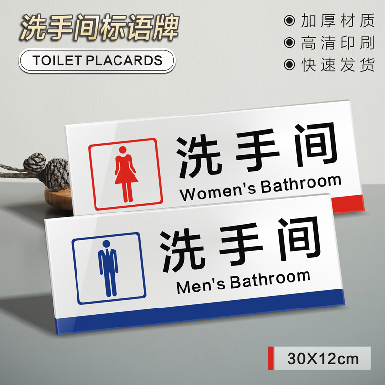 创意高档亚克力大号男女洗手间门牌商场酒店卫生间文明标语标志牌墙贴公共厕所便池温馨提示牌UV丝印牌子定制