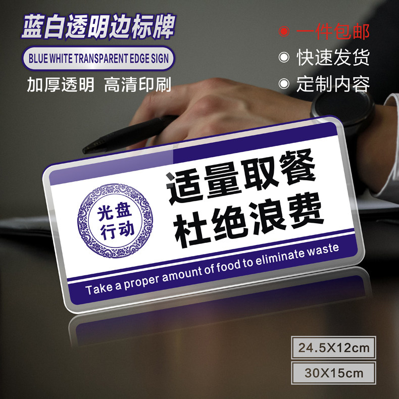 亚克力适量取餐杜绝浪费温馨提示牌标示墙贴餐厅酒店餐饮行业光盘行动
