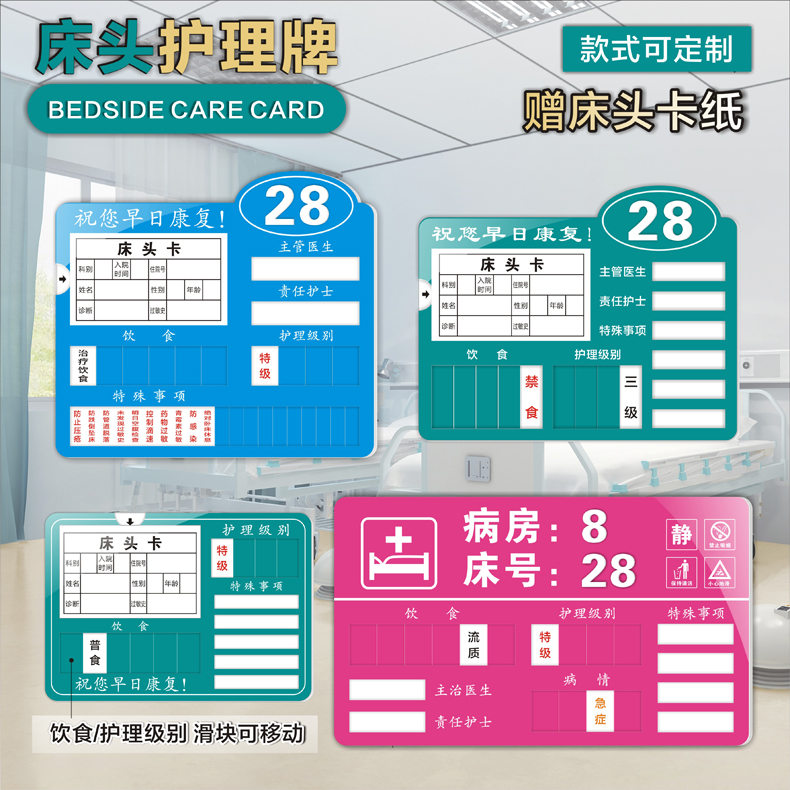 亚克力主管医生护士级别床位病房