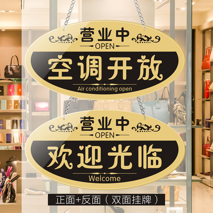 创意欧式简约大号亚克力营业中门牌店铺冷气空调开放挂牌欢迎光临吊牌玻璃门吸盘式暂停营业休息中温馨提示牌