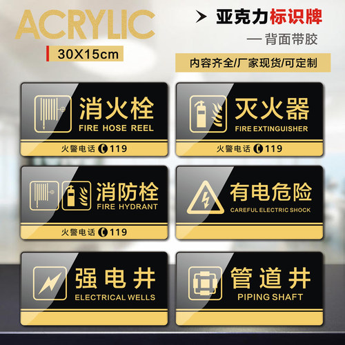 标识牌东柏亚克力消防警示贴定制