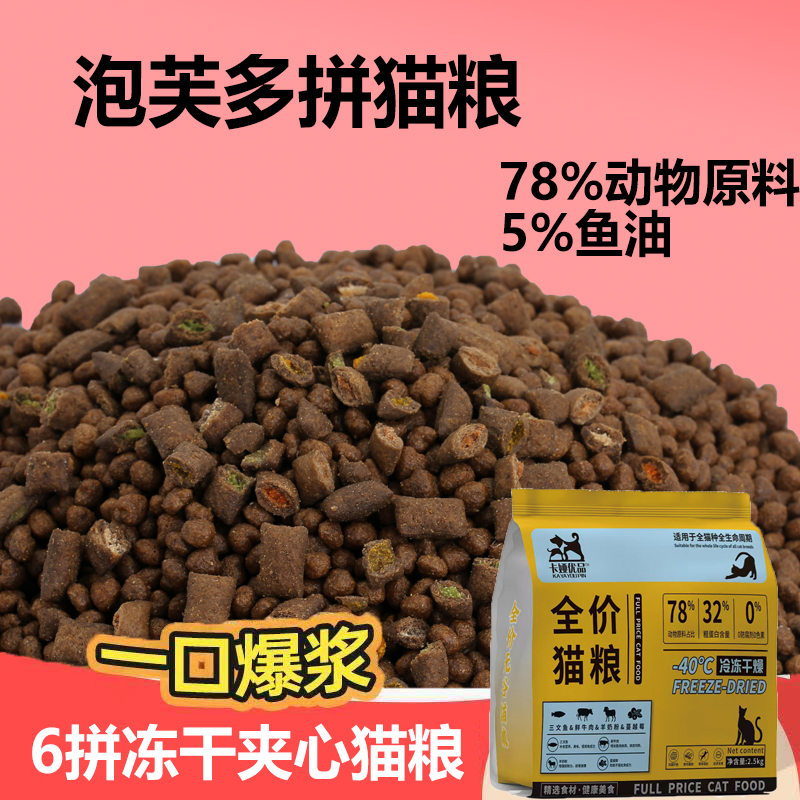 全价冻干夹心酥泡芙鲜肉夹心高蛋白猫粮成猫幼猫通用型高营养长胖