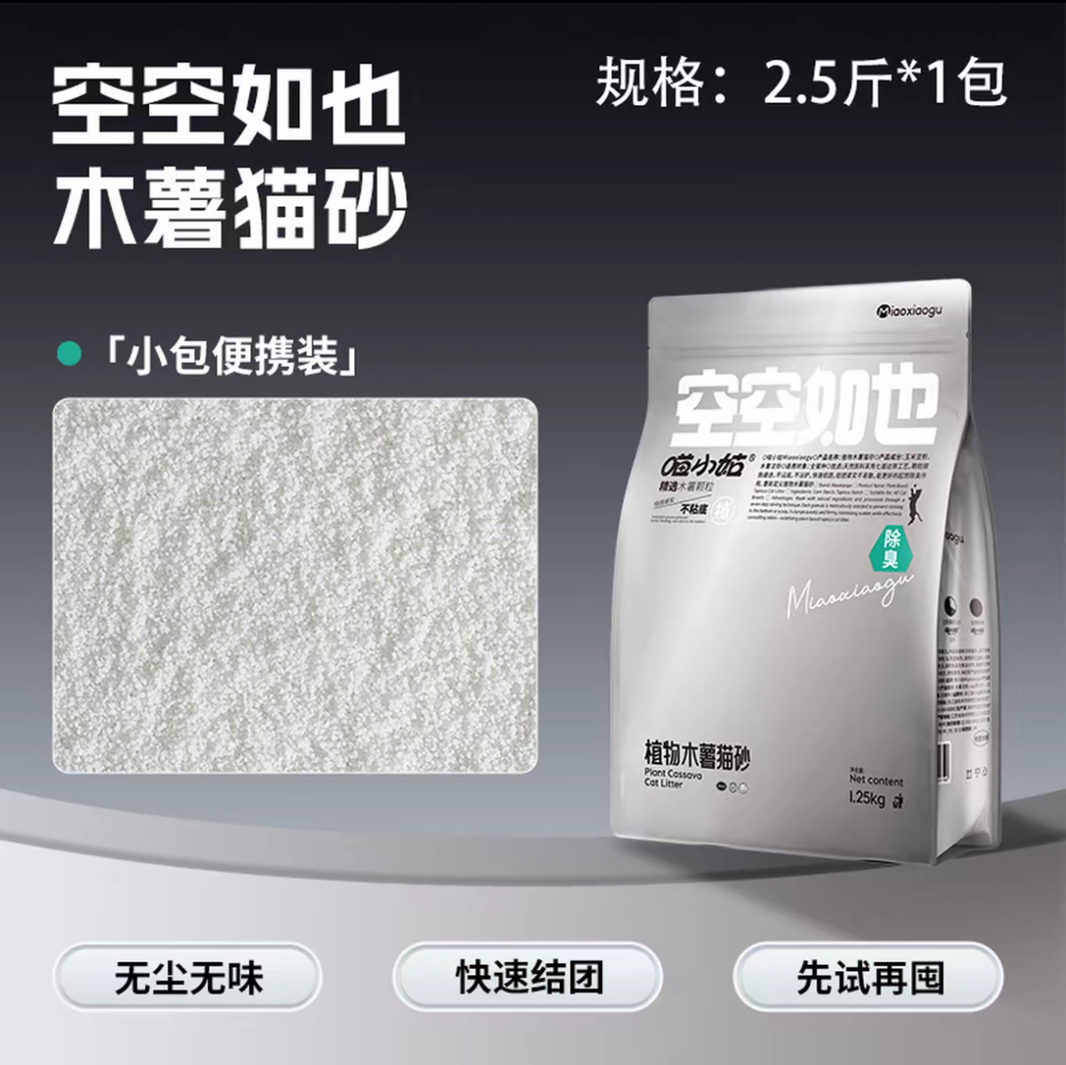 喵小姑空空如也无香植物木薯猫砂精选颗粒不粘底除臭近无尘
