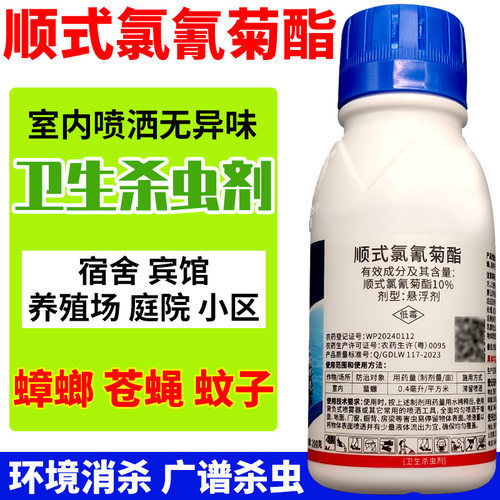 大面积卫生杀虫剂苍蝇蚊子蟑螂