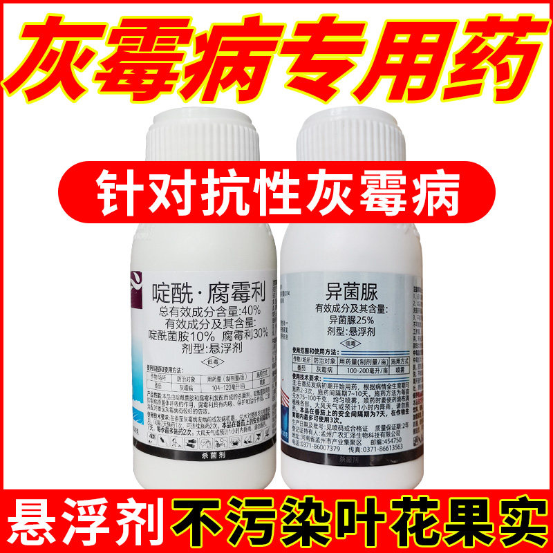 灰霉病专用药组合套装黄瓜小番茄西红柿韭菜啶酰菌胺异菌脲杀菌剂