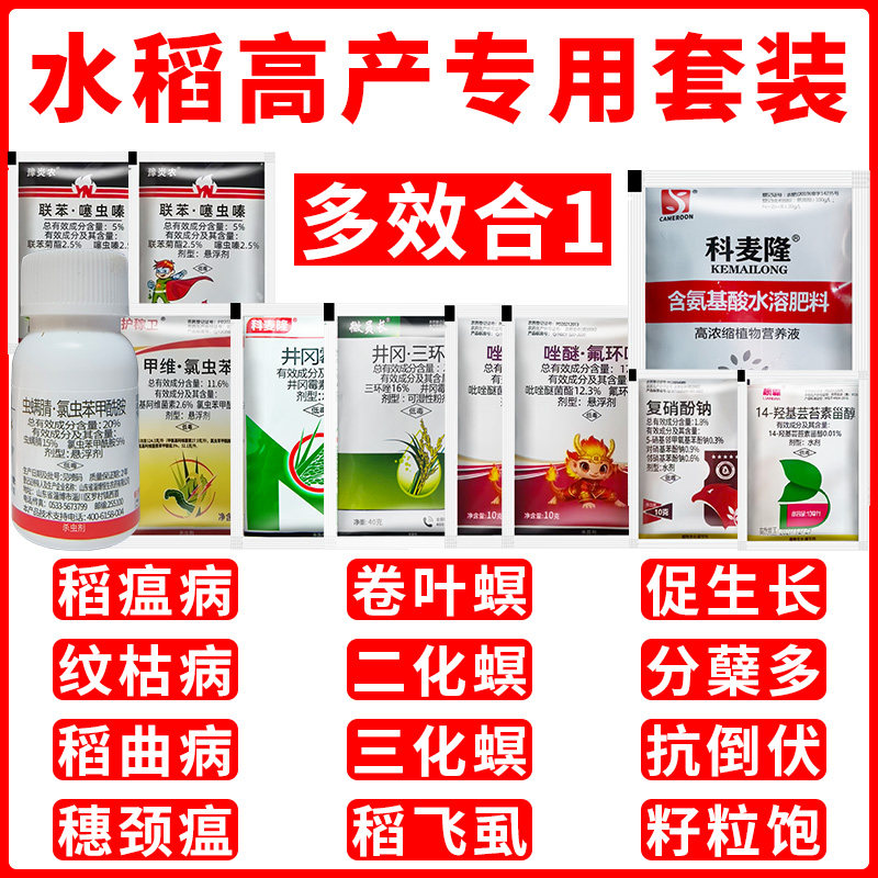 水稻高产套餐杀虫杀菌营养药农药