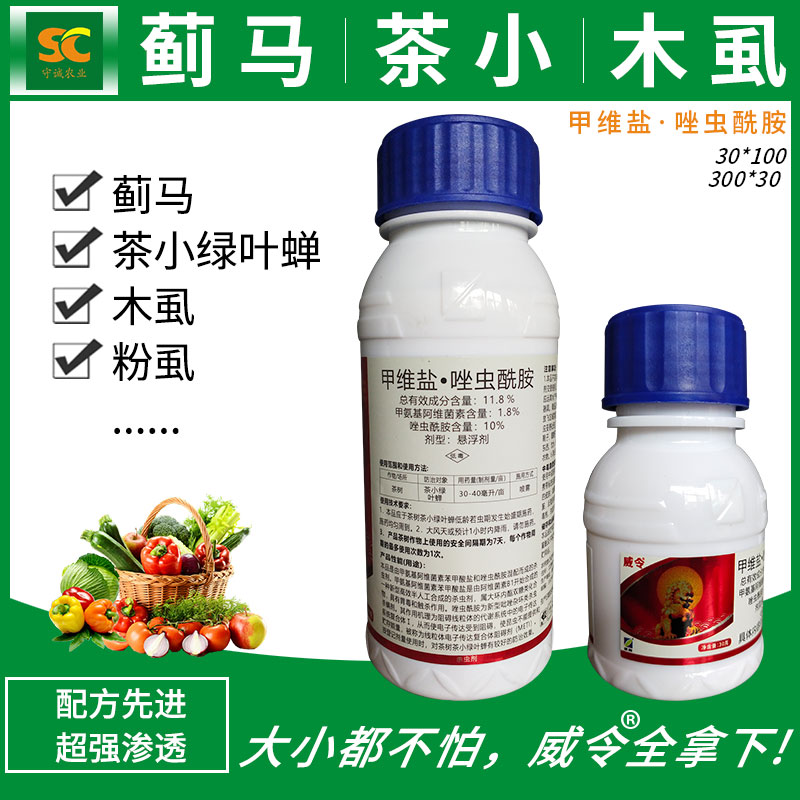 唑虫酰胺甲维盐抗性蓟马专用药茶小绿叶蝉梨木虱辣椒茄子青虫黄瓜