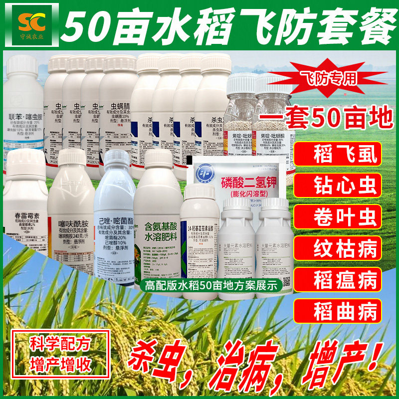 2026新款水稻专用增产三遍药套餐