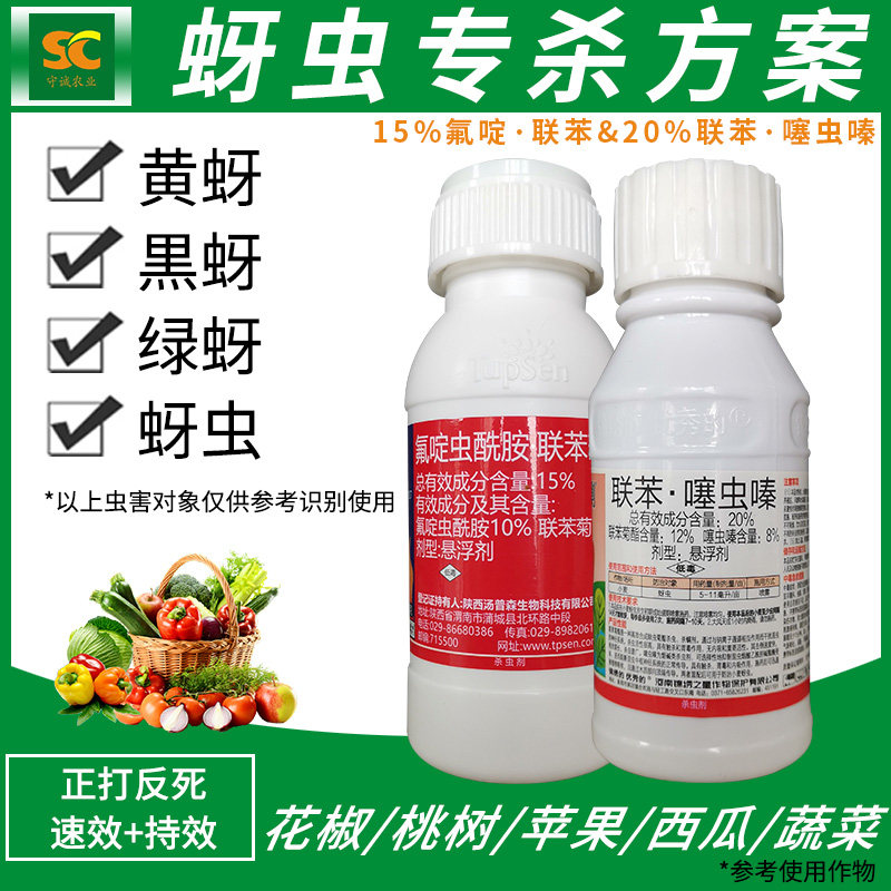 氟啶联苯噻虫嗪蚜虫农药杀虫剂桃树石榴花椒花卉蔬菜治腻虫专用药
