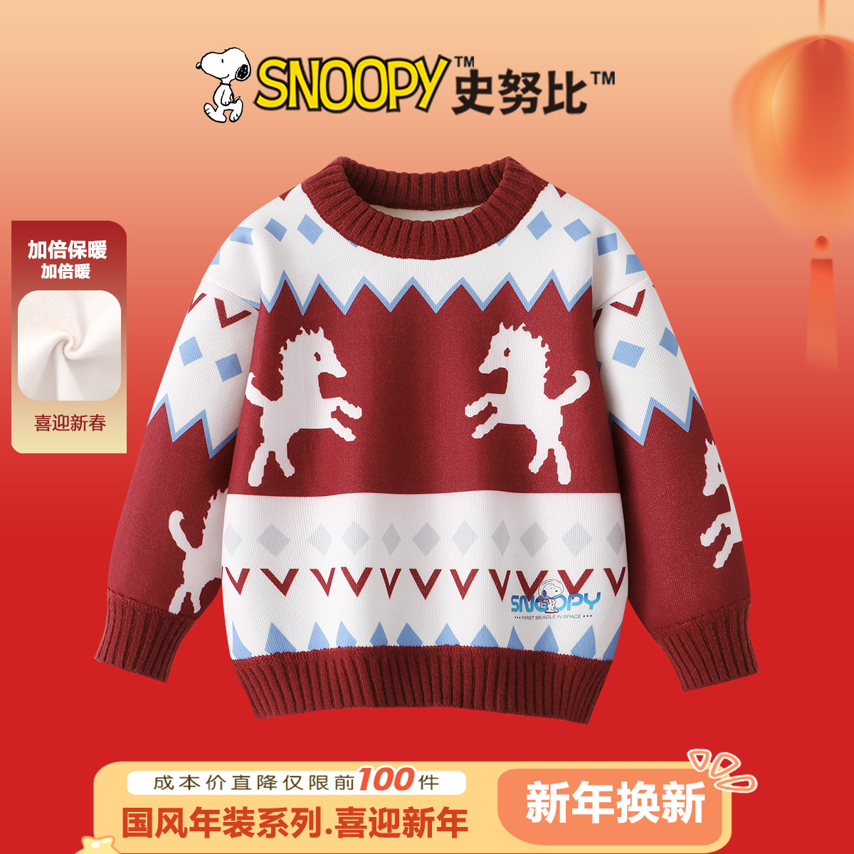 史努比男童冬季毛衣加绒保暖儿童2026新款马年拜年服女童打底上衣
