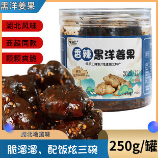 香辣洋姜腌制鬼子姜菊芋甜辣味酱菜下饭菜湖北特产 250/500克酸辣
