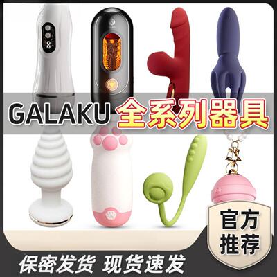 ADLJGale Valley GALAKU full range of appliances fun vibrator