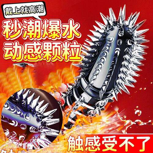 Tight-fitting beaded, prickly wolf-tooth condom; couples’ s