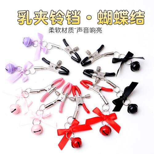 SM Bell milk clip sex female products Yin clip nipple flirti