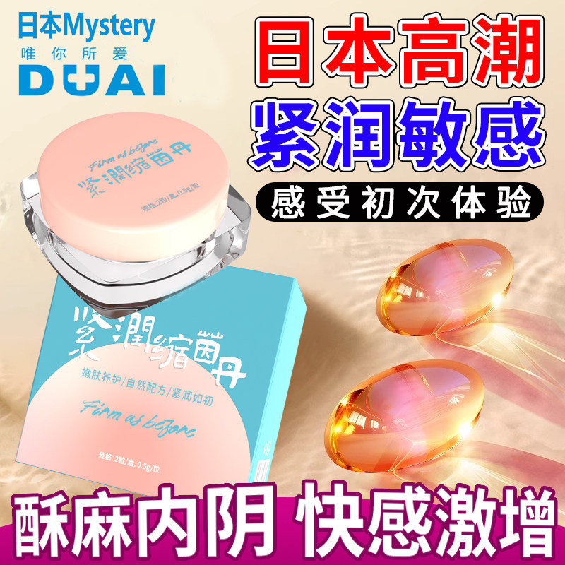 日本高潮快感增强液女性激情塞阴丸冷淡专用欲望性女人房事用调情
