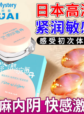 日本高潮快感增强液女性激情塞阴丸冷淡专用欲望性女人房事用调情