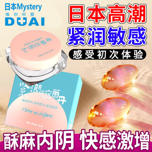 日本高潮快感增强液女性激情塞阴丸冷淡专用欲望性女人房事用调情