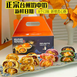 台州馅中馅蛋黄酥月饼2025新款中秋礼盒品苏式糕点流心麻薯雪媚娘