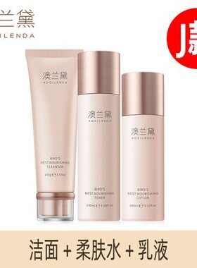 澳兰黛 护肤品6件套水乳套装燕窝礼盒装