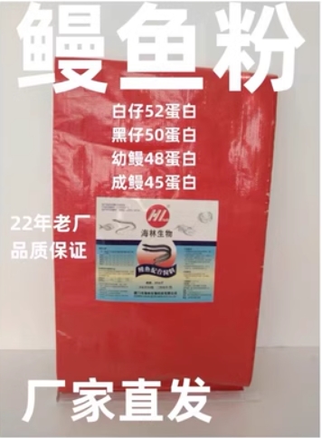 海林生物鳗鱼饵料养殖