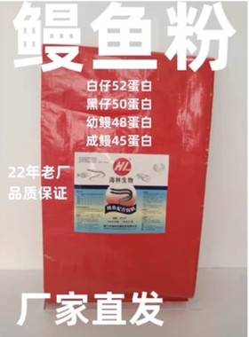 海林生物鳗鱼饵料养殖