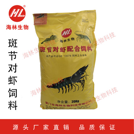 海林虾饲料43高蛋白 南美白对虾斑节对虾罗氏沼虾下沉开口料养殖