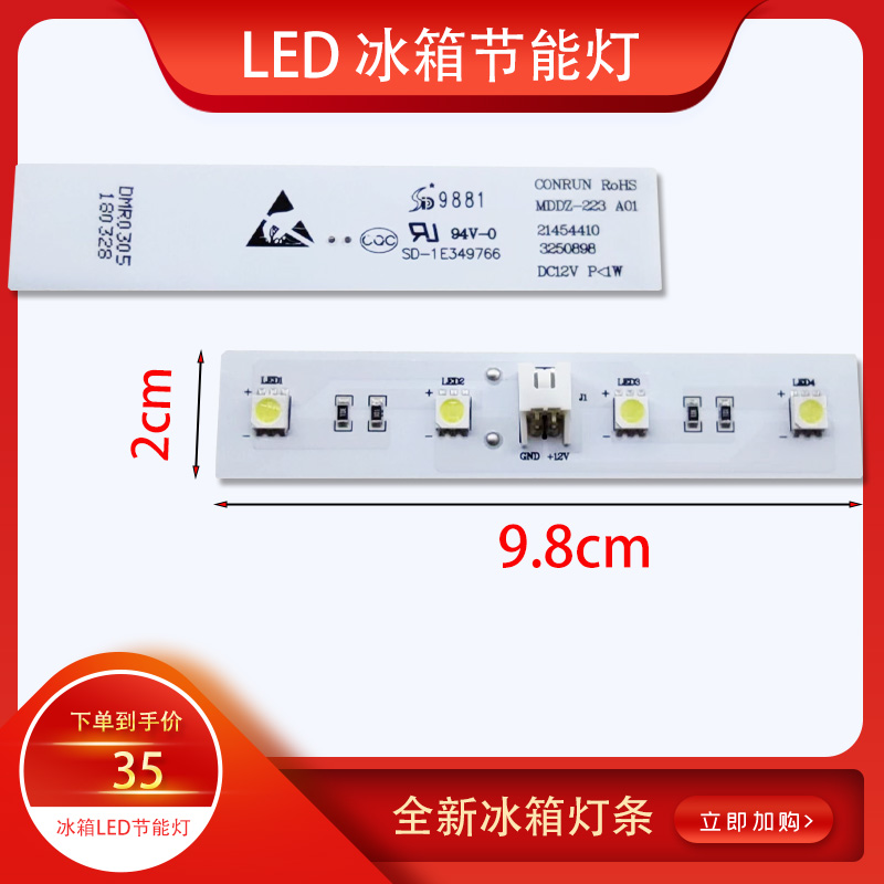 格力晶弘冷藏室灯板LED灯主板