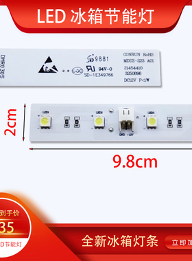 格力晶弘冰箱灯冷藏灯、冷藏室LED灯条、参考型号：BCD-530WEDC2