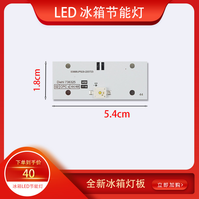 西门子冰箱灯板冰箱灯配件