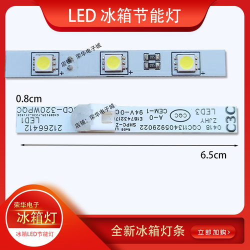 格力晶弘冰箱灯冷藏室灯条模块