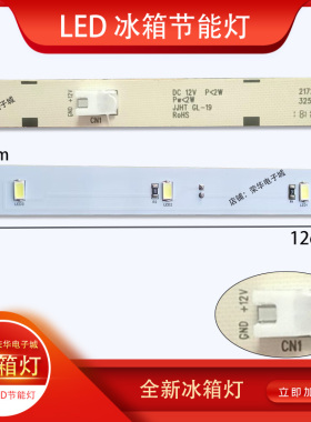 格力晶弘冰箱灯 冷藏照明LED灯条板 晶弘冷藏室冰箱灯板 BCD-335D
