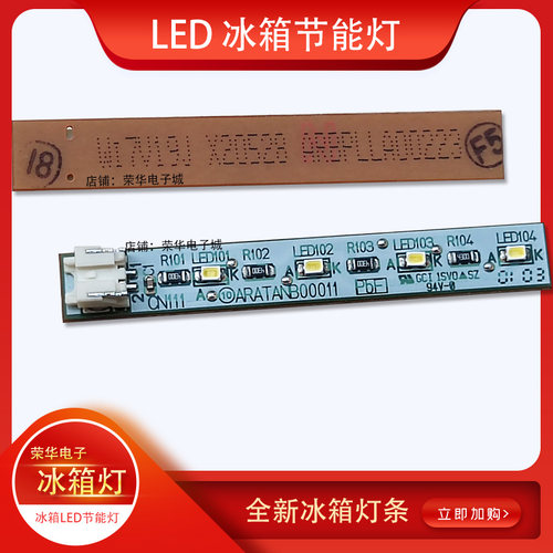 松下冰箱灯LED冰箱照明灯