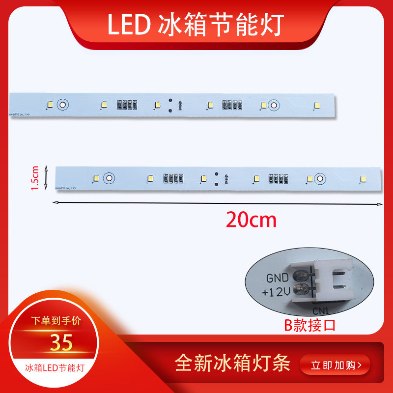 新飞冰箱灯条 冷藏室led灯条 冰箱灯板 冰箱灯配件参考bcd-368jkl