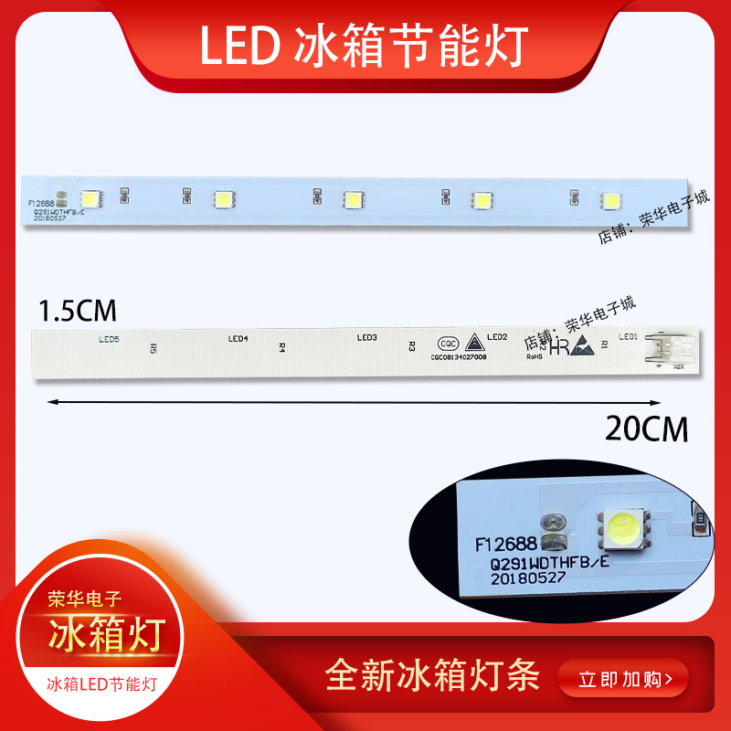 苏宁极物冰箱灯 冷藏室照明灯条、苏宁冰箱灯配件、参考JFE3128LP