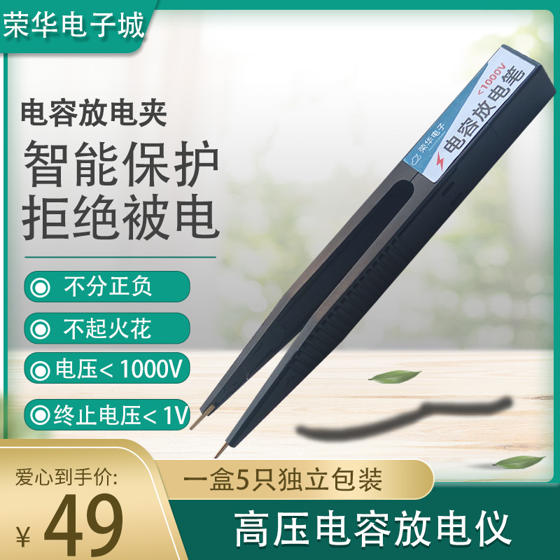 电容放电笔电容夹电容放电