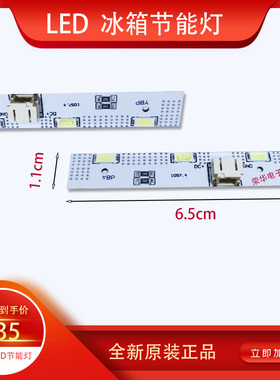 美菱冰箱冷藏灯板 冰箱灯模块 LED冷藏室灯板 BCD-430WP9CK