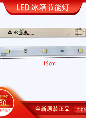 TCL冰箱灯配件 冷藏室冰箱照明灯条 适用机型：BCD-421WBEPZ60/BC
