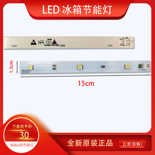 TCL冰箱灯配件 冷藏室冰箱照明灯条 适用机型:BCD 421WBEPZ60