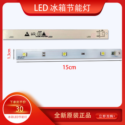 伊莱克斯冰箱灯条冷藏室照明灯