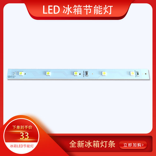 上菱冰箱冷藏室LED照明灯条