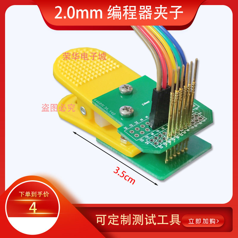 华荣程序烧录烧录夹具图片