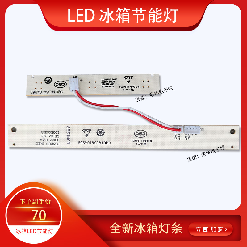 澳柯玛冰箱灯LED照明灯