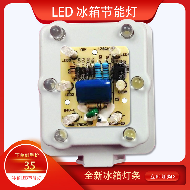 新飞电冰箱冷藏保鲜照明灯