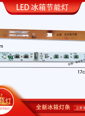 日立冰箱灯配件 冷藏室照明LED灯 配件参考：R-V541P3H