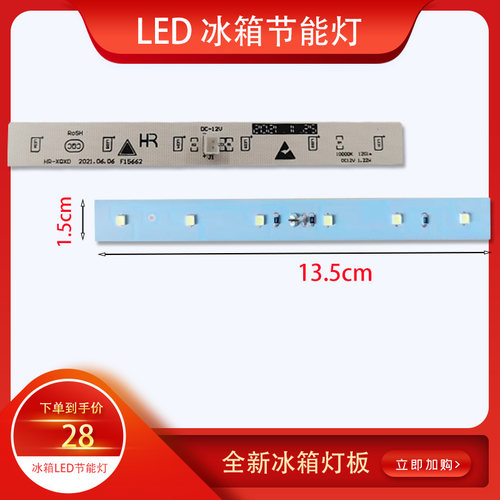 新飞冰箱灯冷藏室LED灯条