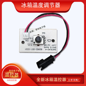 创维冰箱温控器B2062-001-CC01