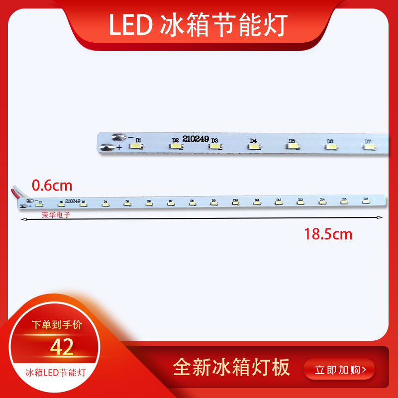 海尔冷藏室照明灯冰箱灯条配件