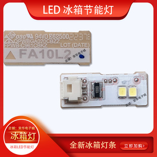 适用夏普冰箱灯条 冷藏室照明灯条 LED配件参考：RATAJC00070PbF
