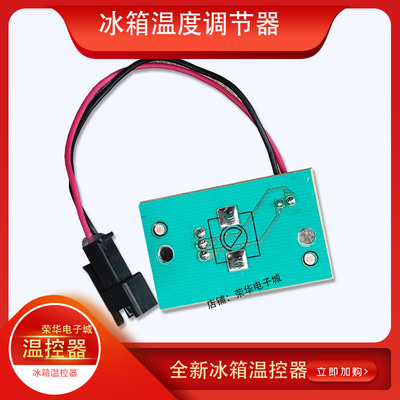 创维冰箱温控器B2062-001-CC01