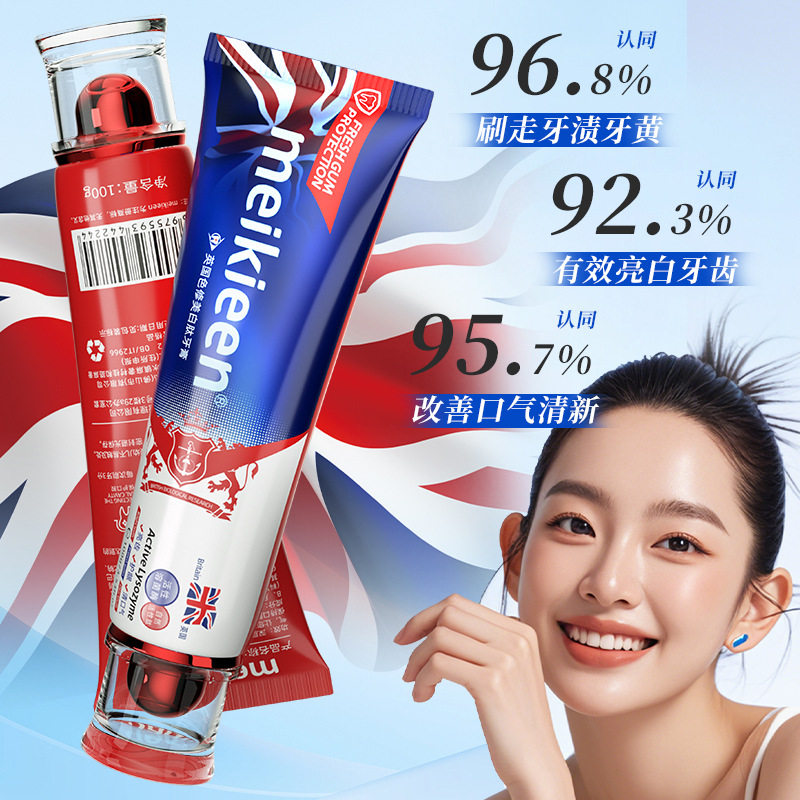 Meikieen爆款英国美白牙膏薄荷清爽去渍烟渍亮白美去黄原装正品